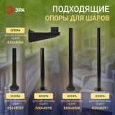 Светильник садово-парковый ЭРА НТУ 02-100-352 шар прозрачный призма D350mm Е27