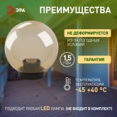 Светильник садово-парковый ЭРА НТУ 01-100-303 шар золотистый D300mm Е27