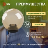 Светильник садово-парковый ЭРА НТУ 01-100-303 шар золотистый D300mm Е27
