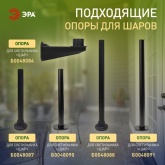 Светильник садово-парковый ЭРА НТУ 01-60-255 шар дымчатый D250mm Е27