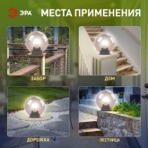 Светильник садово-парковый ЭРА НТУ 01-60-255 шар дымчатый D250mm Е27