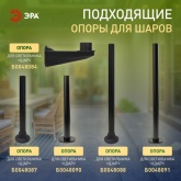 Светильник садово-парковый ЭРА НТУ 02-100-355 шар дымчатый призма D350mm Е27