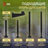 Светильник садово-парковый ЭРА НТУ 01-100-301 шар белый D300mm Е27