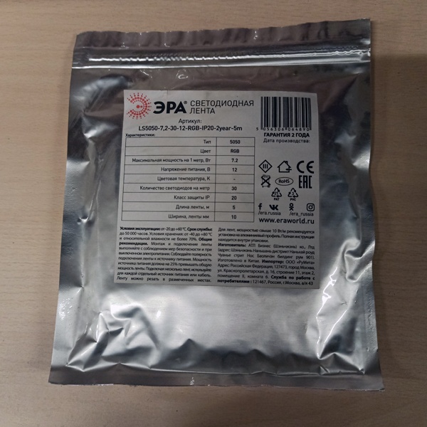 Светодиодная лента ЭРА LS5050, напряжением 12 Вольт, мощностью 7,2 Ватт на метр, длиной 5 метров, RGB