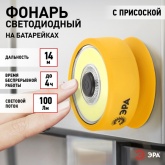 Фонарь ЭРА Рабочий RB-703 серия Практик 5W COB, батареи 3xAAA, присоска