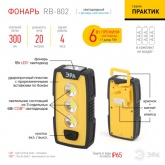 Фонарь ЭРА Рабочий RB-802 серия Практик 6W COB + 1W LED, батареи 3xAAA, защита IP65, крючок, магнит