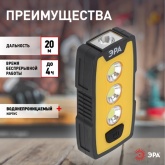 Фонарь ЭРА Рабочий RB-802 серия Практик 6W COB + 1W LED, батареи 3xAAA, защита IP65, крючок, магнит