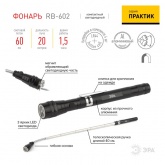 Фонарь ЭРА Рабочий RB-602 “Практик” 3LED, телескопическая ручка, магнит