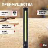 Фонарь ЭРА автомобильный AA-701 серия Практик 7,3W COB 3,2 Li-ion, крюк, магнит, изгиб корпуса 40гр.