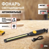 Фонарь ЭРА автомобильный AA-701 серия Практик 7,3W COB 3,2 Li-ion, крюк, магнит, изгиб корпуса 40гр.