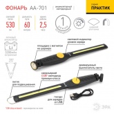 Фонарь ЭРА автомобильный AA-701 серия Практик 7,3W COB 3,2 Li-ion, крюк, магнит, изгиб корпуса 40гр.