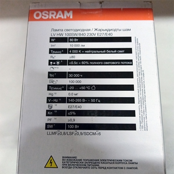 Светодиодная лампа потребляемой мощностью 80 Вт (100 Вт) E27/Е40, белый свет