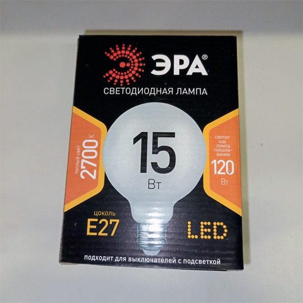 Энергосберегающая LED лампочка шар G125, мощностью 15 Ватт, с цоколем E27, теплый свет, матовая колба