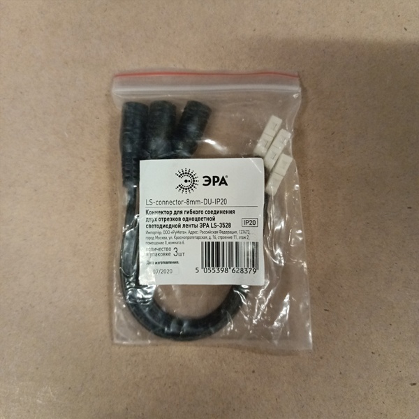 Коннектор для подключения светодиодной ленты шириной 8 мм ЭРА LS-2835 к источнику питания со штекером