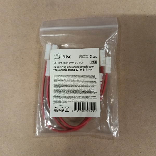 Коннектор для гибкого соединения двух участков одноцветной светодиодной ленты ЭРА LS2835