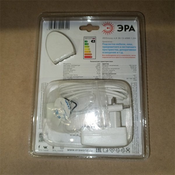 Комплект одноцветной светодиодной ленты с датчиком движения мощностью 4,8 Вт/м, длиной 1,2 метра, холодный дневной свет