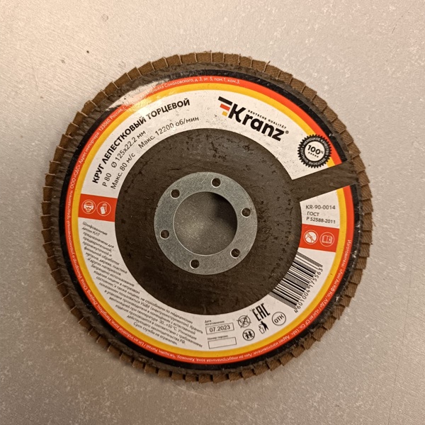 Шлифовальный диск 125х22, для УШМ, размер зерна 80, Kranz