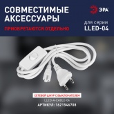 Светильник светодиодный ЭРА LLED-01-04W-4000-W 4W 4000K 220V 380Lm IP20 L314x22x37mm 611883