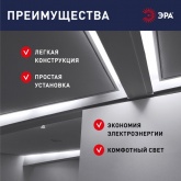 Светильник светодиодный ЭРА LLED-01-04W-6500-W 4W 6500K 220V 380Lm IP20 L314x22x37mm 577662