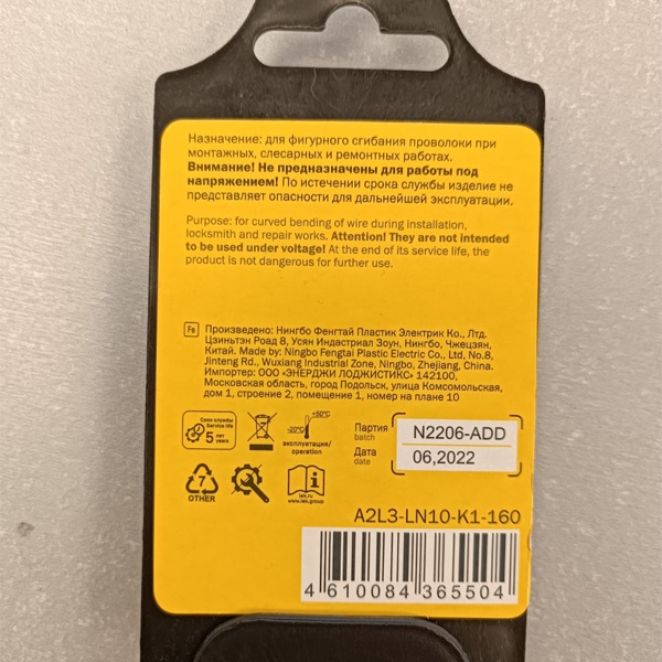 Длинногубцы прямые слесарно-монтажные 160 мм