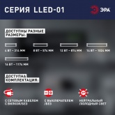 Светильник светодиодный ЭРА LLED-01-12W-4000-W 12W 4000K 220V 1000Lm IP20 L874x22x37mm