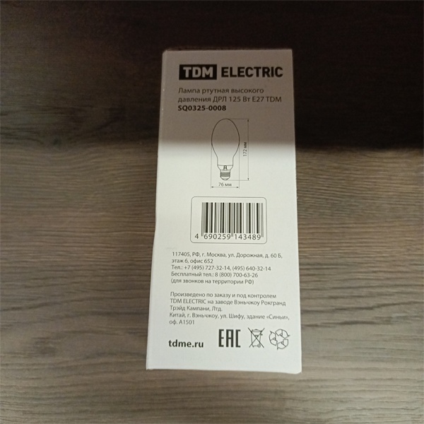Лампа ртутная высокого давления ДРЛ, мощностью 125 Ватт, с цоколем E27