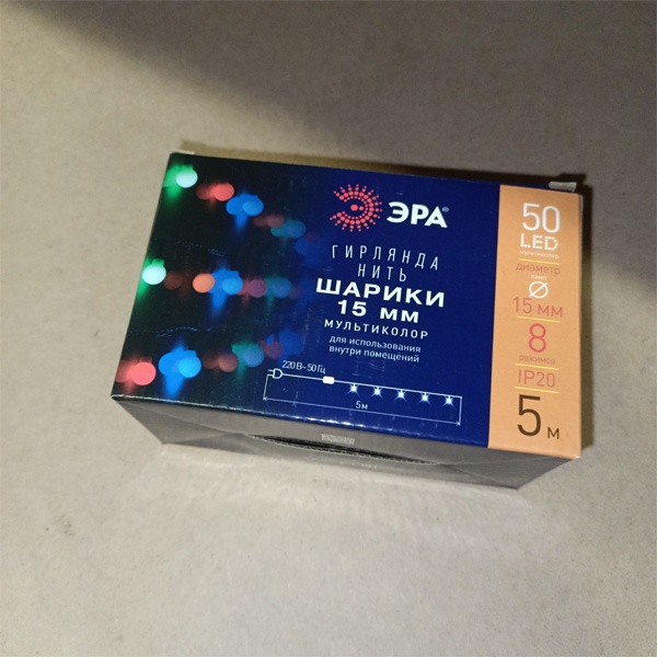 Светодиодная гирлянда Нить Шарики (диаметром 15 мм), 5 метров, мультиколор, работа от сети 220 Вольт, ЭРА