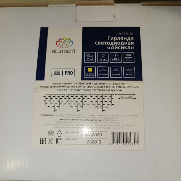 Уличная гирлянда Айсикл (бахрома) светодиодная, 3.2 х 0.9 м, черный провод КАУЧУК, 230 В, 128 LED, желтая Neon-Night