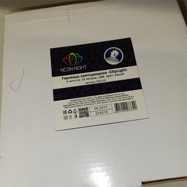 Уличная гирлянда LED ClipLight 24V, 3 нити по 10 м, постоянное свечение, 399 LED, Белая Neon-Night