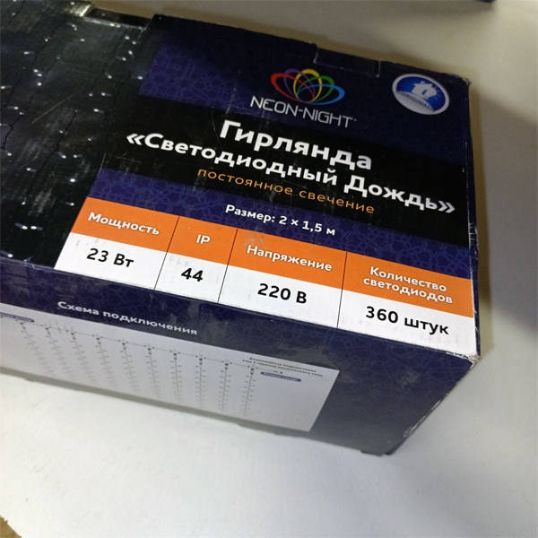 Уличная гирлянда Светодиодный Дождь 2х1.5м, постоянное свечение, прозрачный провод, 230 В, 360 LED, Синяя Neon-Night