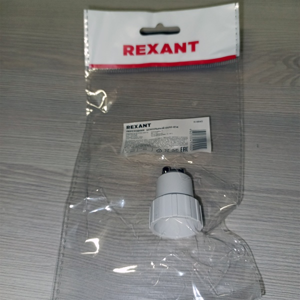 Адаптер для ламп со штырькового цоколя GU10 на резьбовой патрон Е14