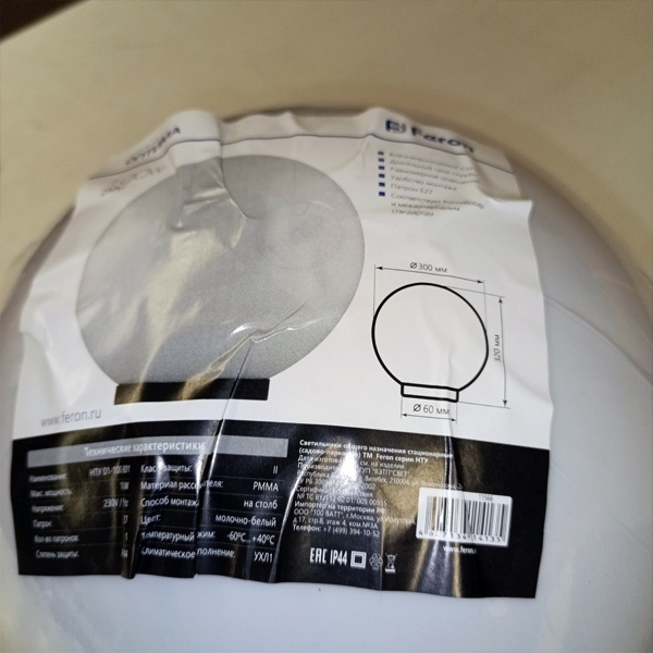 Уличный светильник Шар диаметром 300 мм для монтажа на столб, под лампу с цоколем Е27 мощностью до 100 Ватт, молочно-белого цвета