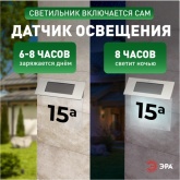 Номер дома с подсветкой ЭРА ERASF22-40 на солнечной батарее 4 LED 6500K 50Lm IP44