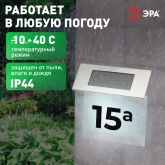 Номер дома с подсветкой ЭРА ERASF22-40 на солнечной батарее 4 LED 6500K 50Lm IP44