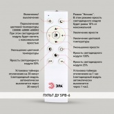 Светильник потолочный светодиодный ЭРА SPB-6 Relict 48 60W 3000-6500K RC опал черный с ДУ