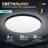 Светильник потолочный светодиодный ЭРА Классик SPB-6 Slim Base 24W 5000K черный без ДУ