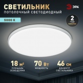 Светильник потолочный светодиодный ЭРА Классик SPB-6 Slim Base 70W 5000K белый без ДУ