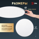 Светильник потолочный светодиодный ЭРА Классик SPB-6 Slim Base 70W 5000K белый без ДУ