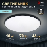 Светильник потолочный светодиодный ЭРА Классик SPB-6 Slim Base 70W 5000K черный без ДУ