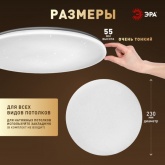 Светильник потолочный светодиодный ЭРА SPB-6 Slim Night SKY 24W 4000K белый без ДУ