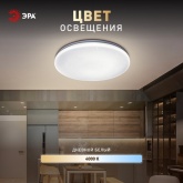Светильник потолочный светодиодный ЭРА SPB-6 Slim Night SKY 24W 4000K белый без ДУ