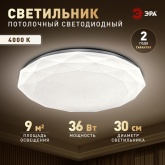 Светильник потолочный светодиодный ЭРА SPB-6 Slim Sparkle 36W 4000K белый без ДУ