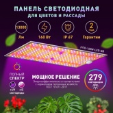 Квантум борд ЭРА FITO-160W-LED-QB Quantum board фитопрожектор полного спектра 160W 3500K IP67