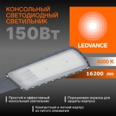 Консольный светодиодный светильник Ledvance Urban Lite 150W 4000K IP65 серый (ДКУ-150Вт) d48-60mm