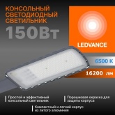 Консольный светодиодный светильник Ledvance Urban Lite 150W 6500K IP65 серый (ДКУ-150Вт) d48-60mm