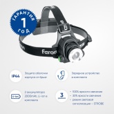 Фонарь налобный Feron TH2305 ZOOM 5W IP44 пластик/алюминий, аккумулятор 2х18650