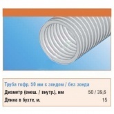 Труба гофрированная ПВХ Строитель 50 мм гибкая с протяжкой серая [бухта 15м] (гофра для кабеля)