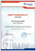 Сертификат официального партнера Новатек-Электро 2021