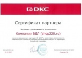 Сертификат партнера DKC 2017