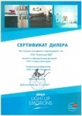 Сертификат дилера Simon 2017